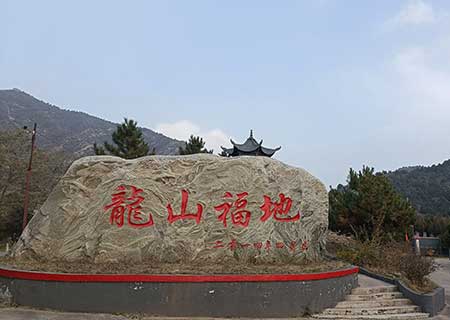 九龙山生态陵园