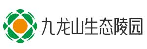 九龙山生态陵园