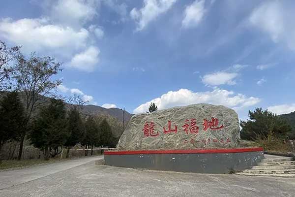 九龙山生态陵园