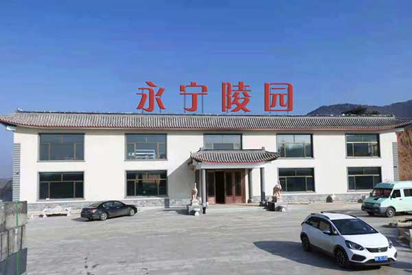 永宁陵园墓地